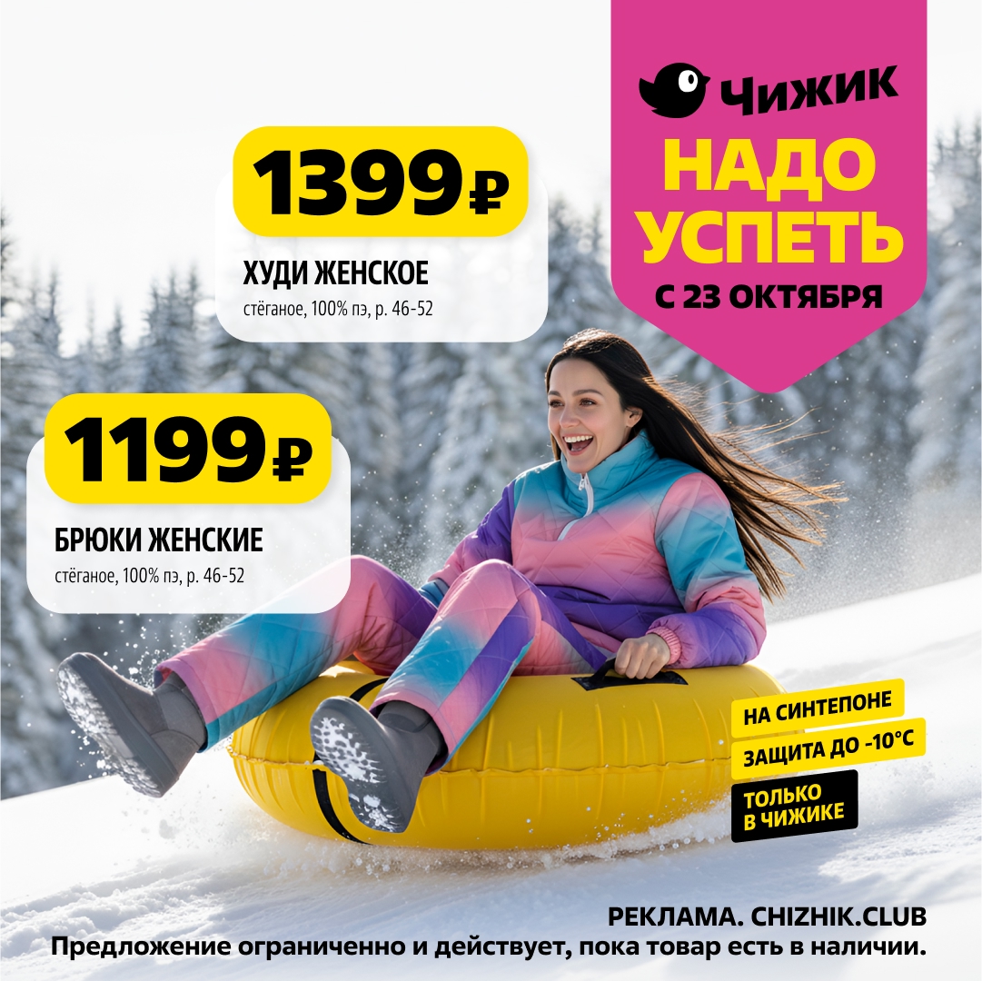  Стеганое худи - 1399р и брюки - 1199р. 100% полиэстер, утеплитель синтепон, защита до -10°C. Размеры 46-52. Каталог Чижика с 23.10.